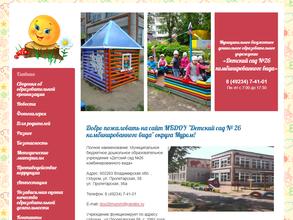 Детский сад №26 комбинированного вида