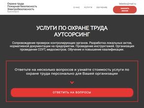 Компания аутсорсинга по охране труда