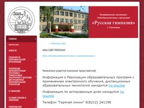 Русская гимназия