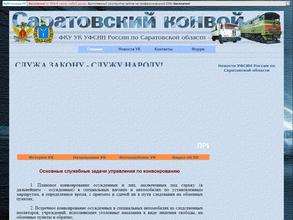 Управление по конвоированию