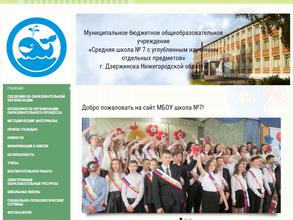 Средняя школа №7 с углубленным изучением отдельных предметов