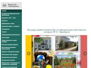 Специальная (коррекционная) школа-интернат №5