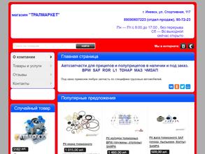 ТРАЛМАРКЕТ