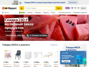 Яндекс.Маркет