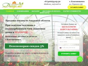 Диадема.Garden