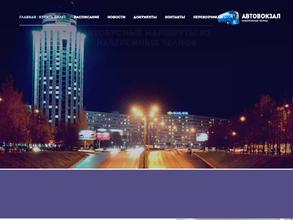 Автовокзал