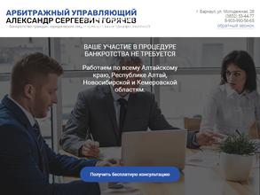 Арбитражный управляющий Горячев А.С.