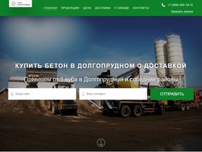 Бетонный завод в Долгопрудном