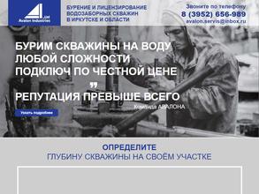 Авалон Индастриз