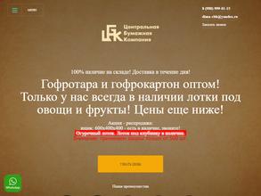 Центральная бумажная компания