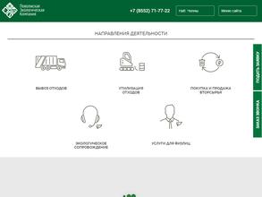 Поволжская экологическая компания
