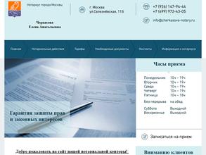 Нотариус Черкасова Е.А.