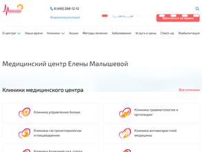 Медицинский центр Елены Малышевой