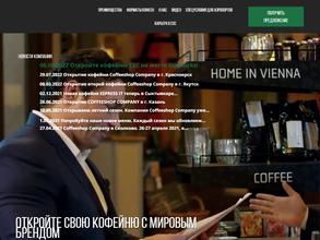 Coffeeshop company в Домодедово