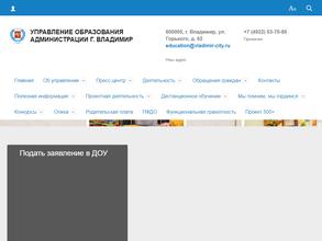 Управление образования
