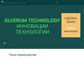 ELVERUM TECHNOLOGY