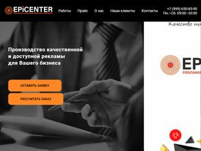 EPiCENTER рекламы