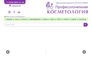 Профессиональная косметология Щелково