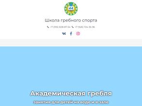 Школа гребного спорта