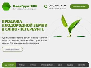 ПлодГрунтСПб