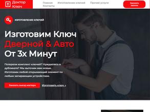 Доктор ключ