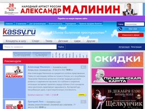 Kassy.ru