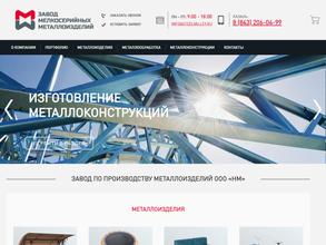 Завод мелкосерийных металлоизделий