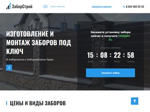 ЗаборСтрой