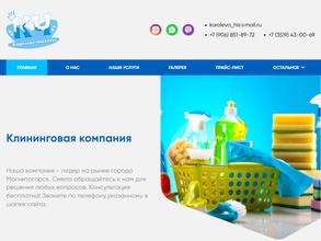 Королева чистоты