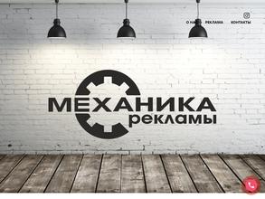 Механика рекламы