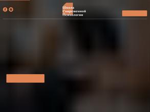 Школа современной психологии