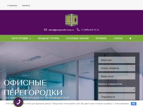 Перегородки-строй