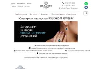 Polyakoff jewelry в Санкт-Петербург