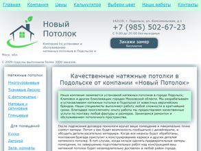 Новый Потолок