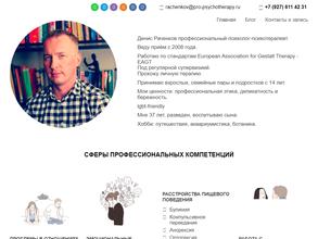 Кабинет психотерапевта