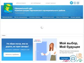 Территориальная избирательная комиссия Партизанского района