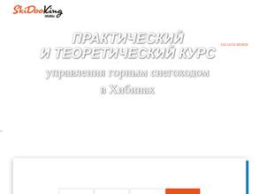SkiDooKing Хибины
