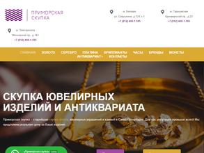 Приморская скупка