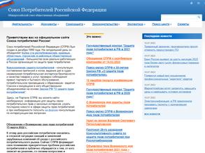 Комитет защиты прав потребителей