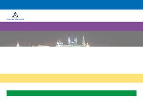 Синергия технологий