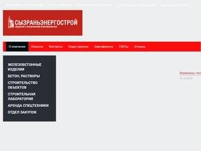 Сызрань энерго строй