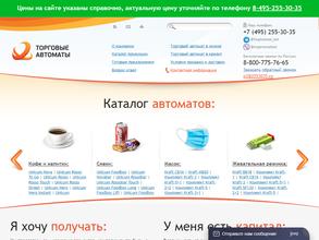 Компания по продаже торговых автоматов