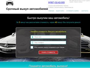 Компания по выкупу автомобилей