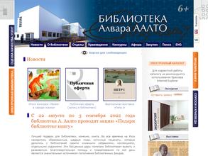 Центральная городская библиотека А. Аалто