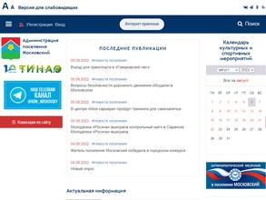 Администрация поселения Московский