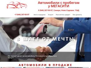 Автосалон у Мегасити