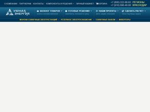 Умная Энергия