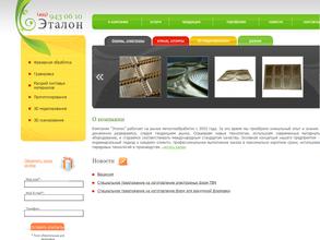 Эталон Фрезерная Компания