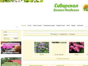 Дачная академия