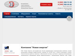 Новая энергия